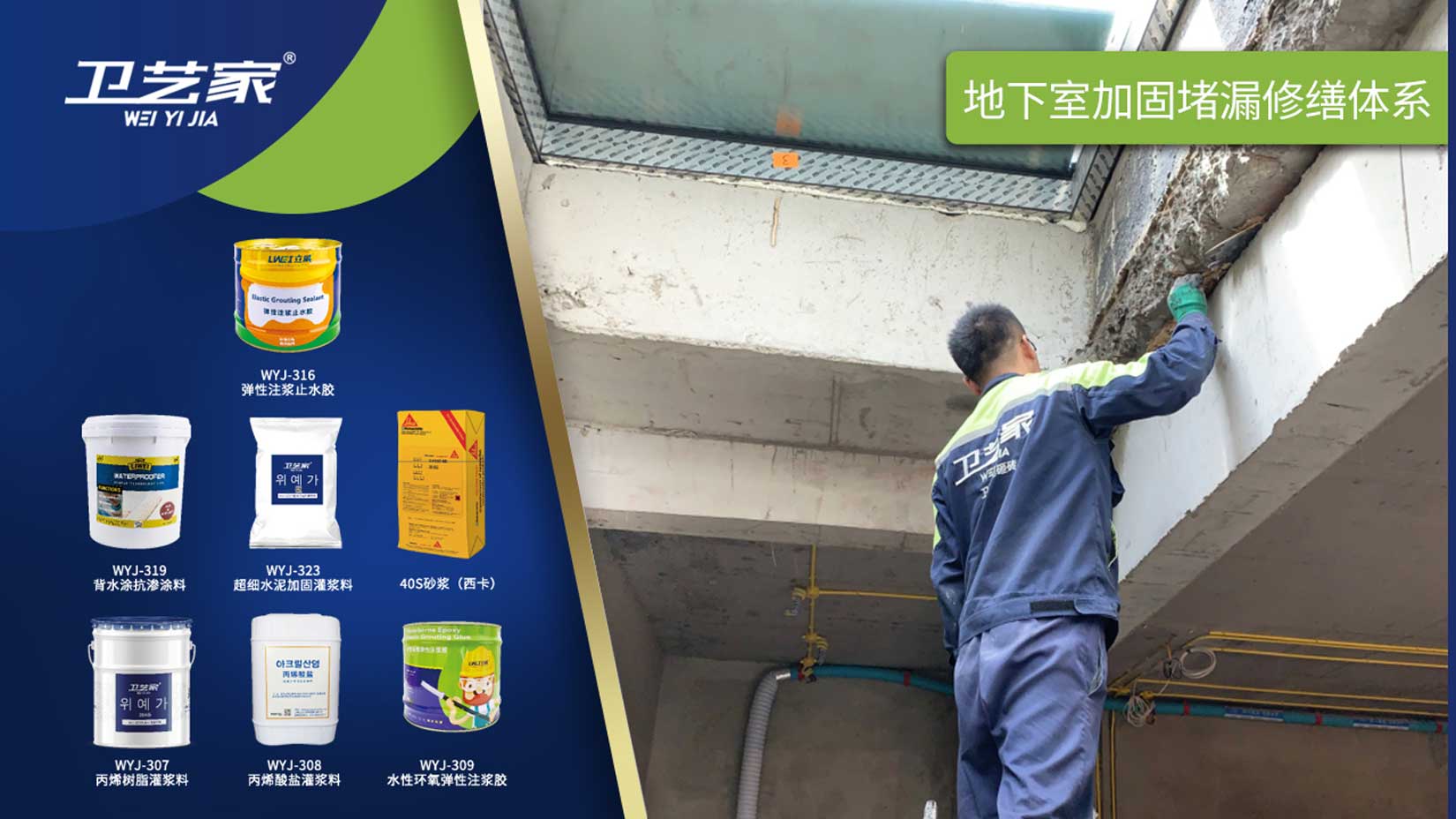 佛山地下室防水堵漏维修