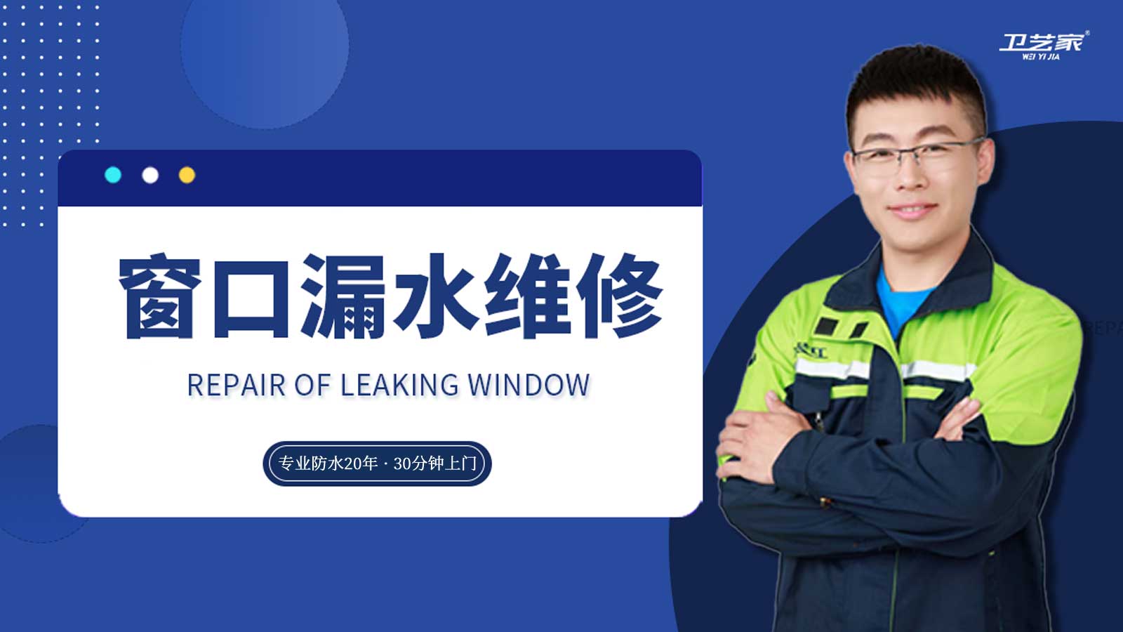 佛山窗口漏水维修