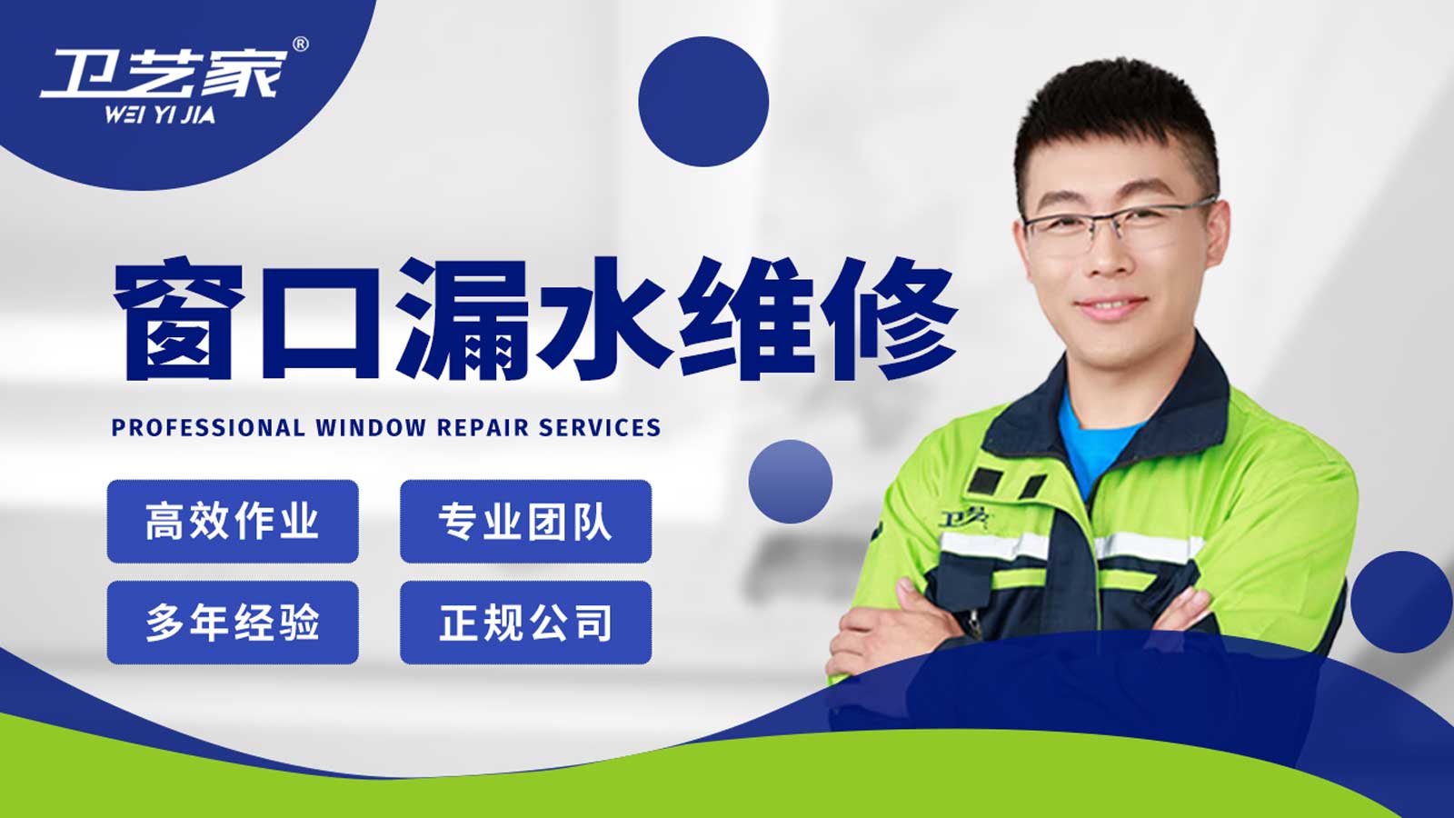 佛山窗口漏水渗水维修